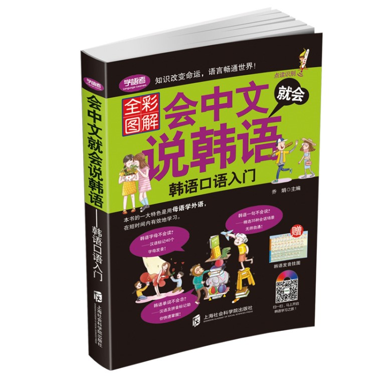 学语者韩语自学入门教材初级零基础学习会中文就会说韩语口语书