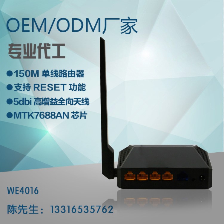 150M單天線家用路由器 高速穩(wěn)定 MTK7688芯片無(wú)線網(wǎng)關(guān)OEM貼牌代工