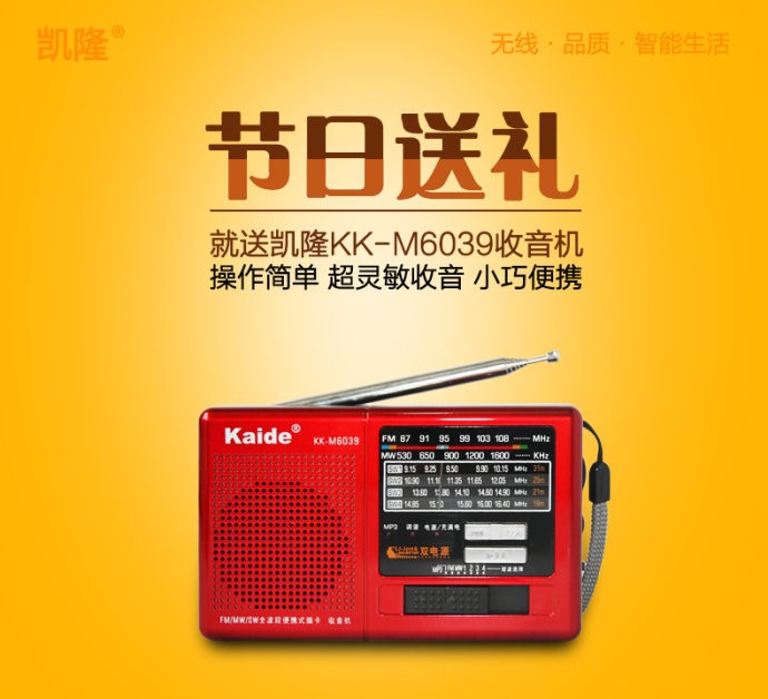 凱迪KK-M6039 便攜式mp3U盤 插卡迷你音箱充電老人收音機(jī)全波段