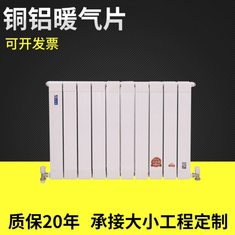 6063銅鋁復(fù)合暖氣片 家用壁掛式銅鋁水暖散熱器批發(fā)