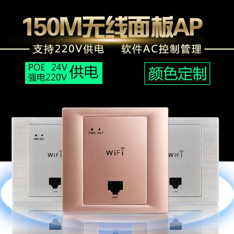 酒店賓館入墻式無線面板AP86盒220V強電信號穿墻WIFI路由器