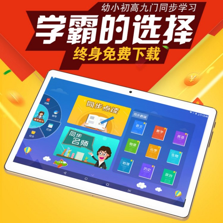 清華同方10.1寸高清屏四核雙卡雙待4G通話版安卓學生學習平板電腦