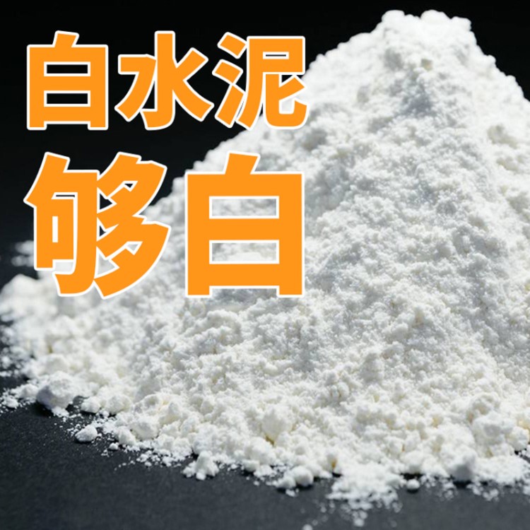 白水泥525高標(biāo)白色防水勾縫家用快干墻面修補(bǔ)衛(wèi)生間瓷磚填縫代發(fā)