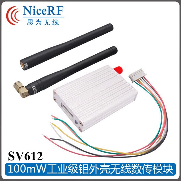 SV612 無線串口透傳收發(fā)模塊100mW TTL 232 485接口數(shù)傳模塊