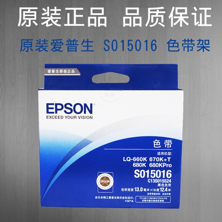 EPSON愛普生 原裝 S015016色帶架 LQ-670K+T 660K 680K 680Kpro