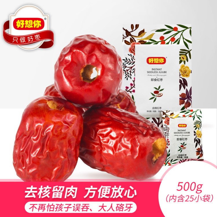 好想你紅棗即食無核紅棗500g新疆若羌棗灰棗無核休閑零食煲湯煮粥