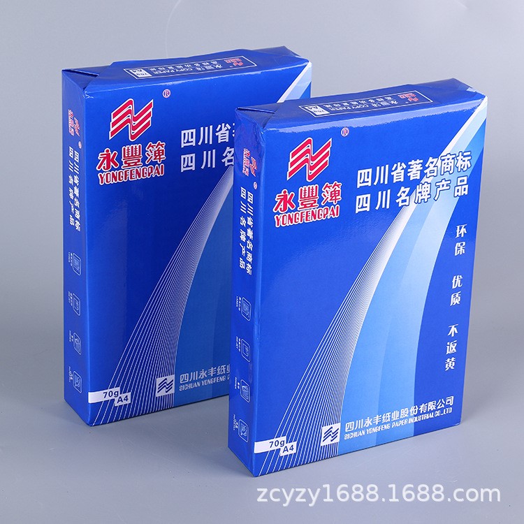 竹漿標書a4復印紙整箱8包4000張成都永豐辦公復印紙70g/80g