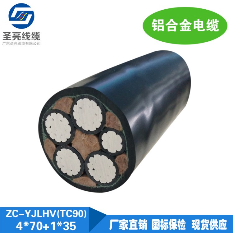 廠家直銷 鋁合金YJLHV4*70+1*35電力電纜 國標(biāo)保檢鋁合金電纜