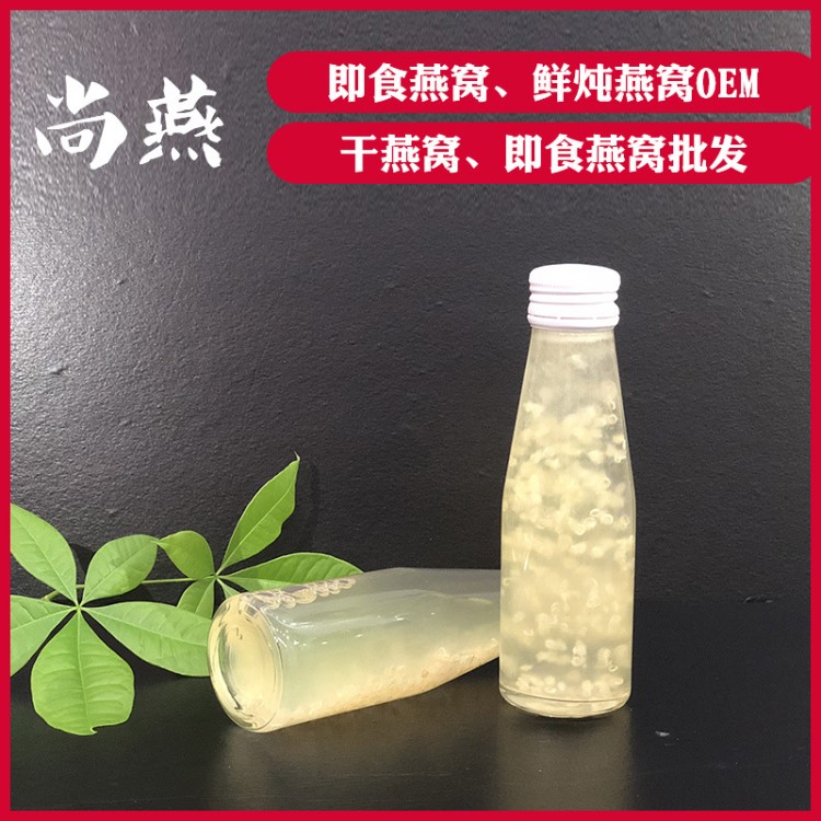 即食燕窩oem 口味燕窩冰糖鮮燉燕窩批發(fā) 燕條碗裝OEM貼牌代加工