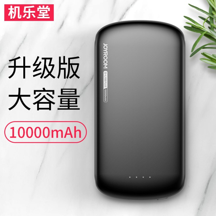 机乐堂新品翼系列移动电源通用型10000毫安充电宝5V2.1A小巧便携