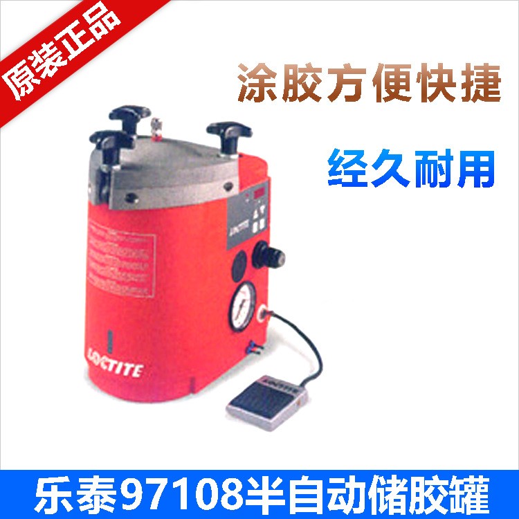 原裝loctite97108厭氧膠儲膠罐 漢高樂泰涂膠設備97108