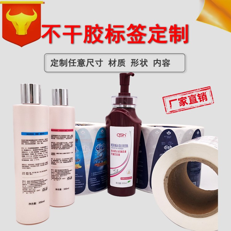 定制日化品pvc不干膠標(biāo)簽 彩印日用品商標(biāo)貼二維碼logo封口貼紙