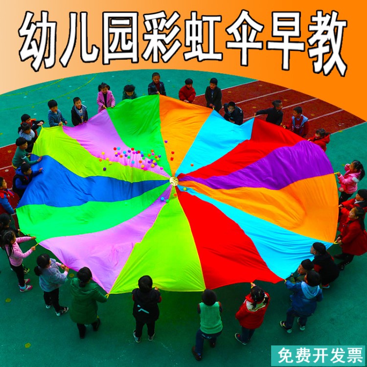 彩虹傘幼兒園彩虹傘早教戶外兒童游戲感統(tǒng)訓(xùn)練體智能教具器材