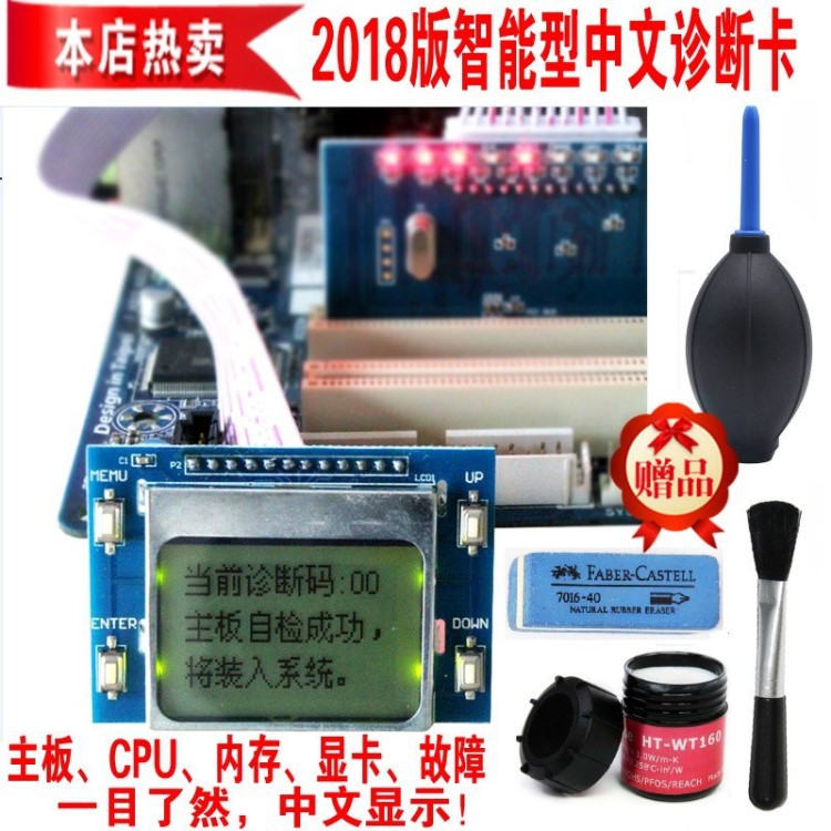 新品电脑故障中文诊断卡测试主板CPU内存显卡台式机故障维修工具