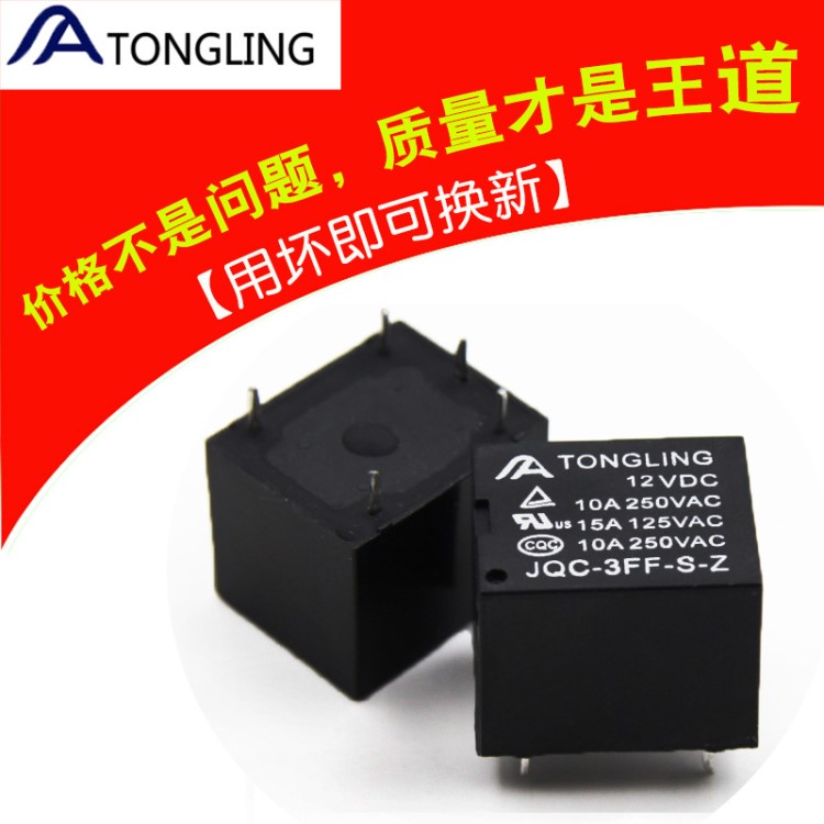 通靈5腳10A直流5V/6V/9V/12V/24V家用T73小型電磁繼電器JQC-3FF