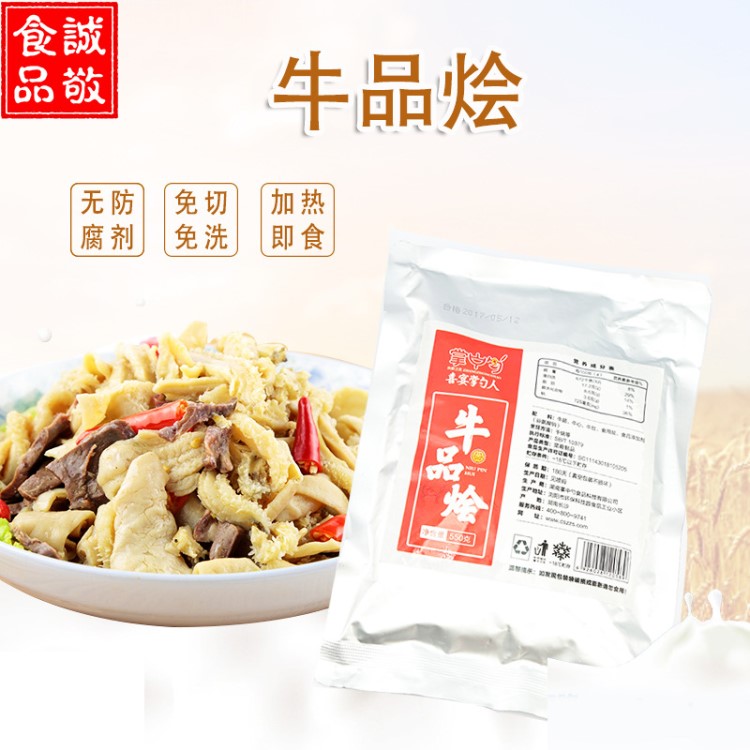 牛肉燴特色菜新菜品食材 牛品燴酒店火鍋食材凍品批發(fā)