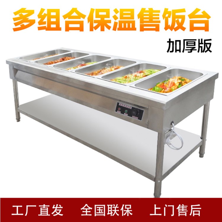 保溫售飯臺商用電熱湯池飯店廚房用粥臺格保溫臺 快餐車