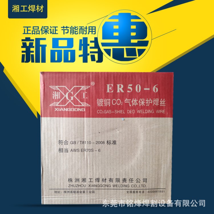 批发各规格 湘工ER506 二氧化碳焊丝 CO2实芯药芯 气体保护焊丝