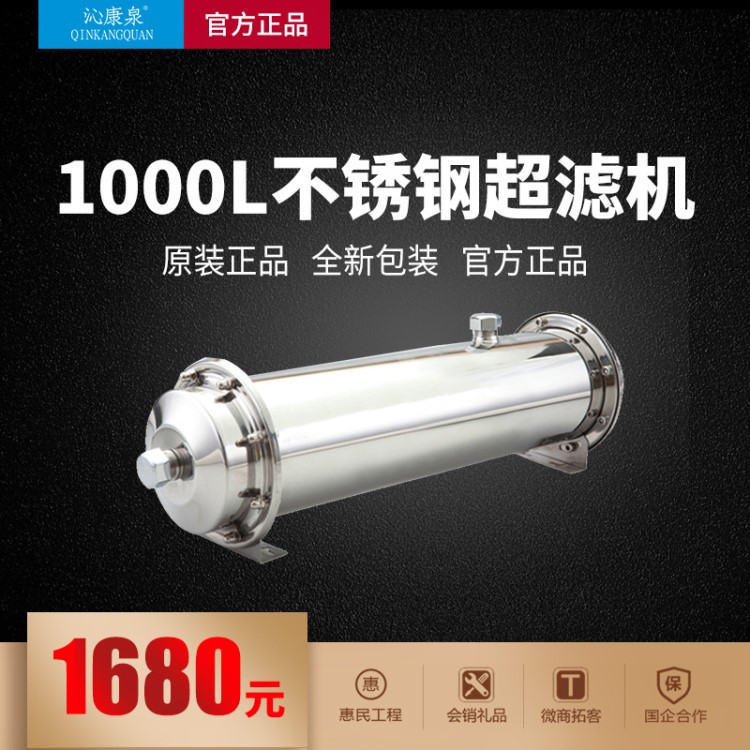 凈水器家用廚房中央1000L不銹鋼超濾凈水機源頭廠家直供會銷批發