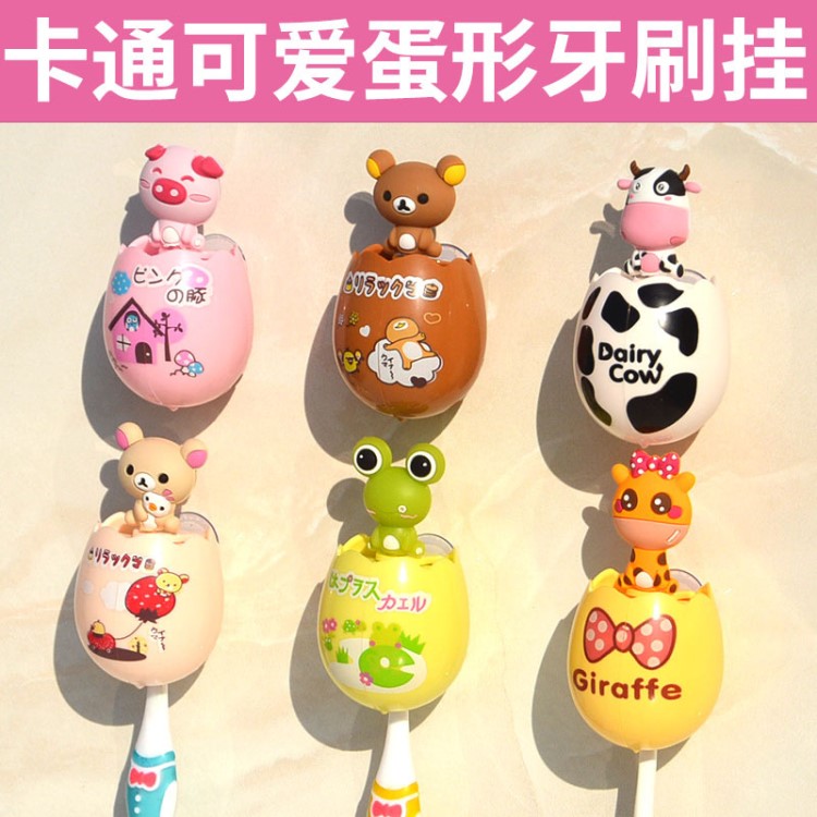 蛋形牙刷架卡通動(dòng)物創(chuàng)意牙刷架洗漱套裝吸盤(pán)式牙具座洗漱架套裝