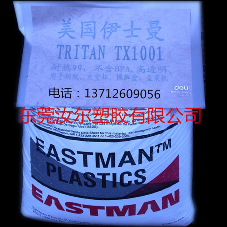 供應(yīng)耐高溫TRITAN聚酯PCTG TX1001 TX2001伊斯曼