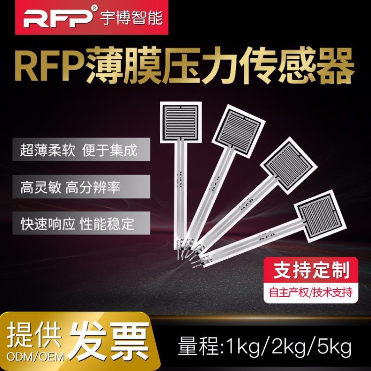 RFP611薄膜壓力傳感器電阻式FSR機器人足底觸覺物聯網開關感應片