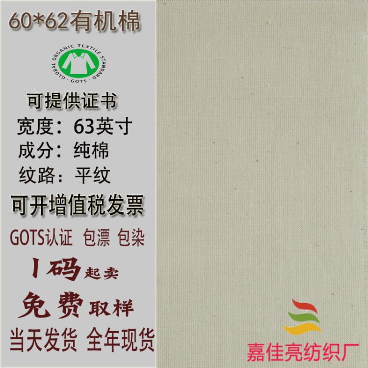 60*62有機棉胚布面料手袋禮品鞋材有機棉布平紋有機棉布料