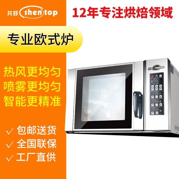 圣托 熱風循環烤箱 馬卡龍蛋糕面包大型披薩烘焙熱風爐 面包烤箱