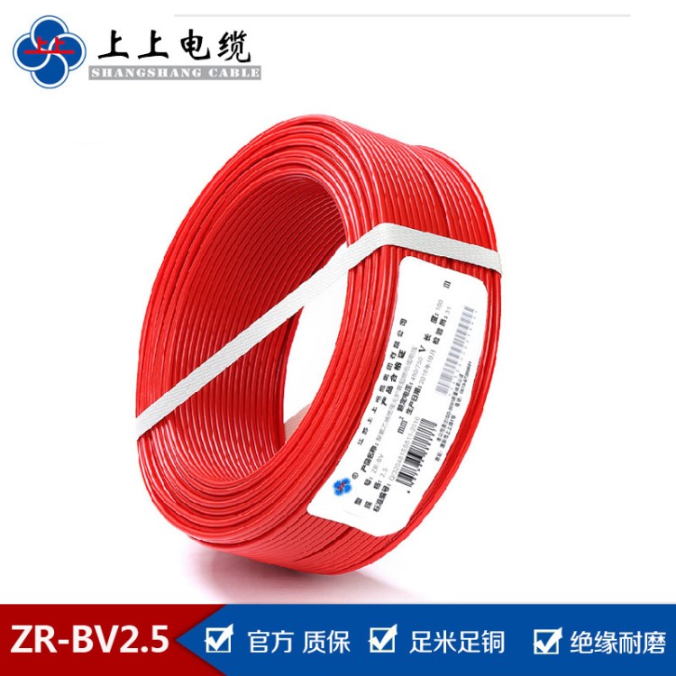 上上電纜ZR-BV2.5平方環保阻燃線插座線家裝單芯銅芯電線批發