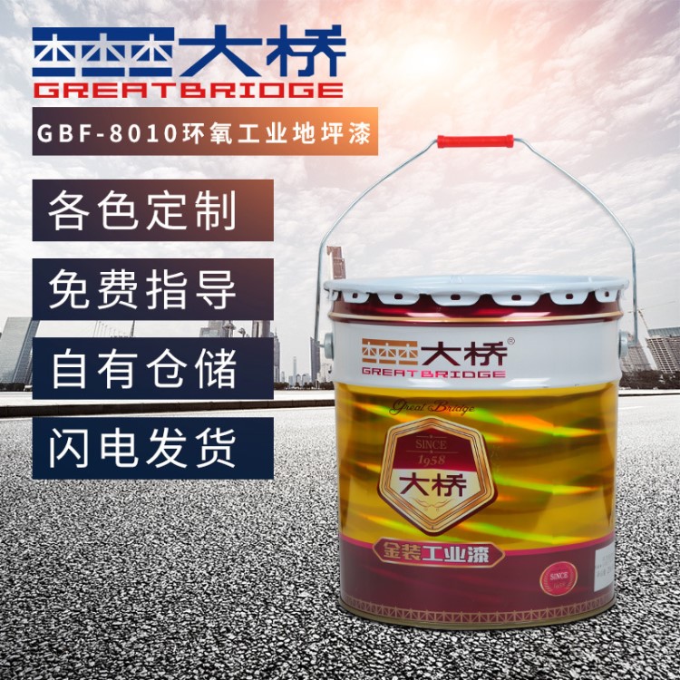GBF-8010環氧工業地坪涂料大橋油漆倉庫車間停車場室內混凝土木材