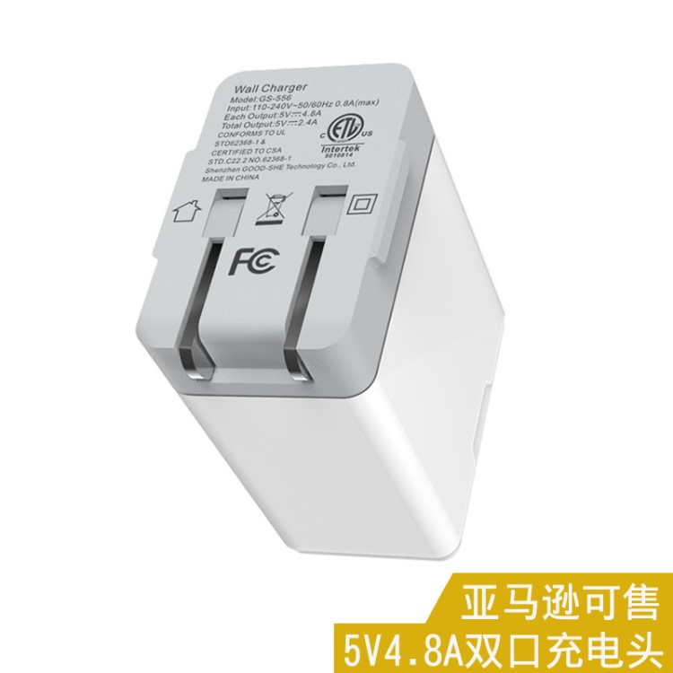 亞馬遜可售雙口USB充電器ETL 5V4.8A折疊式24W快充美規(guī)充電頭