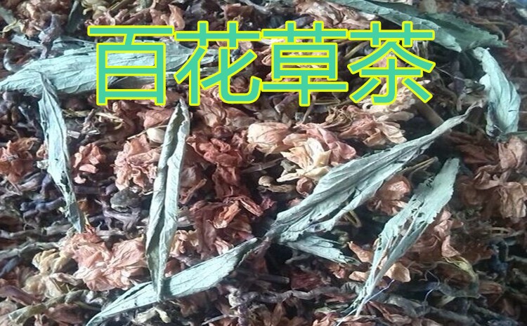 百花益壽茶 百花茶 益壽茶 花茶 百花草茶 花草茶  益壽茶2019年