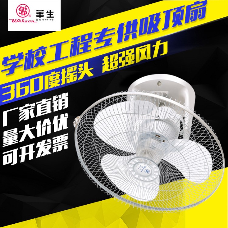 Wahson/華生吸頂扇360度搖頭電風(fēng)扇FD7-40樓頂扇學(xué)校宿舍工程靜音