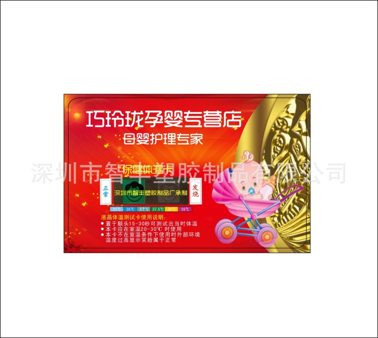健康體溫卡 門診卡 保健溫度卡 PVC液晶哭笑臉顯示卡定制logo