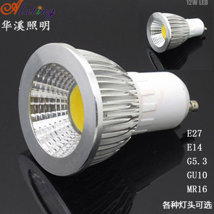 LED灯杯GU10G5.3MR16E27E14灯头 12V 220V车铝COB三色调光射灯