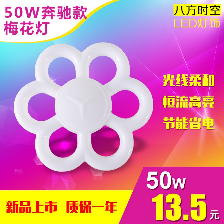 廠家直銷(xiāo)led梅花燈方向盤(pán)燈50W大功率燈泡螺口球泡燈