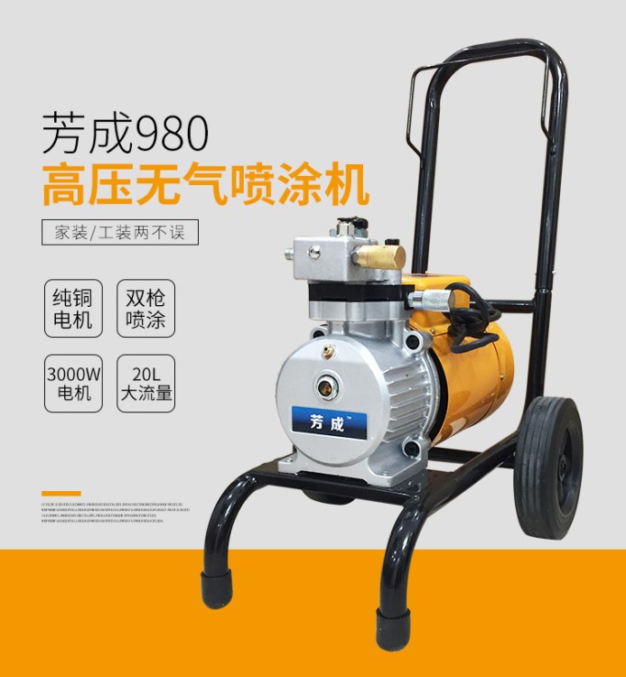 980/990電動高壓無氣噴涂機(jī)油漆乳膠涂料全自動多功能隔膜噴漆機(jī)