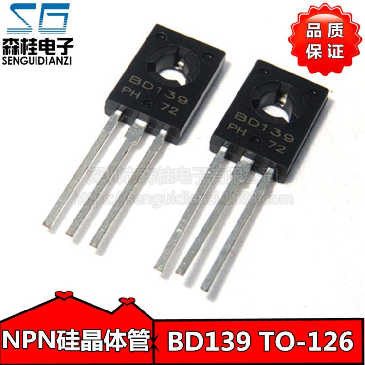 直插三極管 BD139 NPN 1./80V 封裝TO-126 功率晶體管