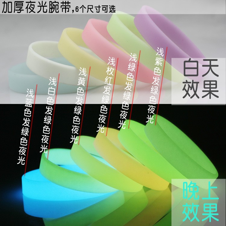 加厚夜光腕帶光板硅膠手環(huán)環(huán)保高拉力手鏈空白圈無字手帶廠家直銷
