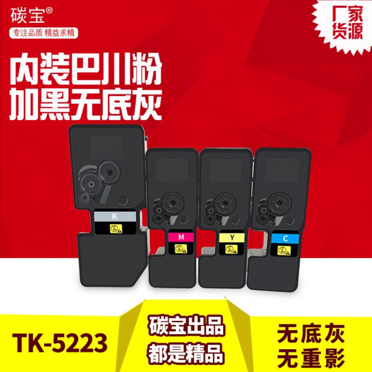 適用京瓷TK5223粉盒P5021cdn墨粉5021cdw墨盒打印機彩色碳粉