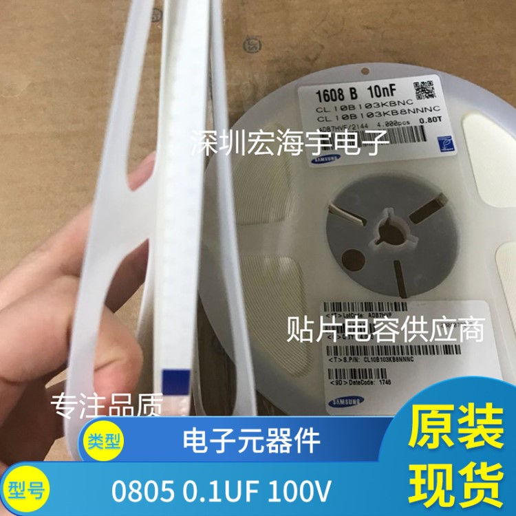 电子元器件 电容器 贴片电容0805 0.1UF 100V纸介原装电容器