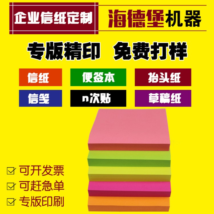 日韓學(xué)生信紙便利貼 彩色n次貼便簽本定制 信紙記事便簽紙印刷