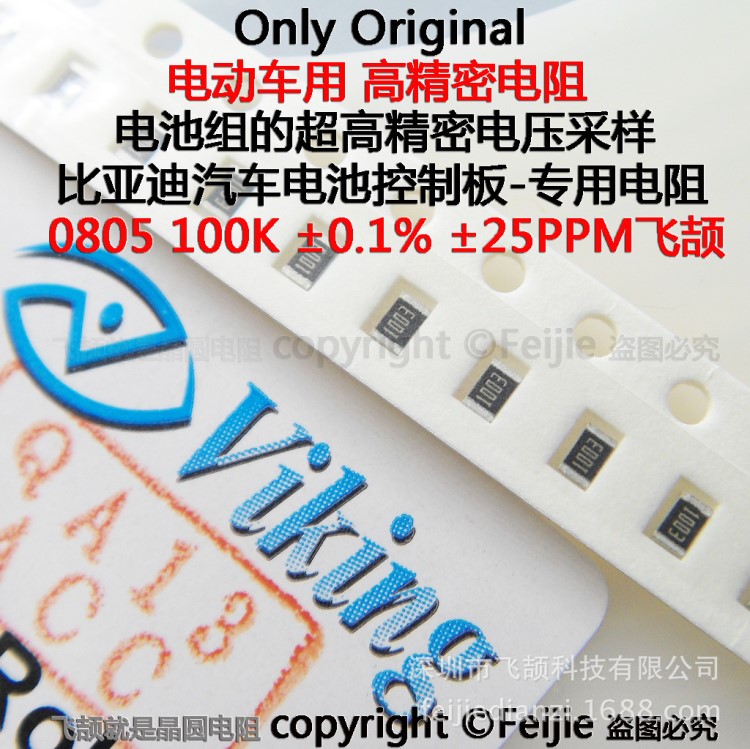 0805 100K 0.1% 25PPM高端品牌高品質(zhì)高精密薄膜低溫標(biāo)電壓采樣