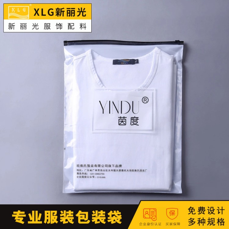 定制款服裝包裝袋拉鏈袋定做 衣服PE拉鏈袋 塑料內(nèi)衣內(nèi)褲自封袋