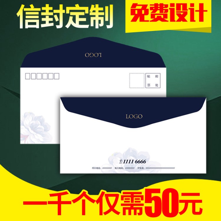 信封定制定做logo文件袋公司企業(yè)信封定制創(chuàng)意信封訂做設(shè)計印刷