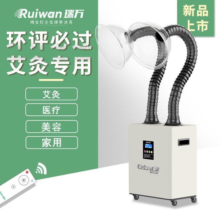 瑞萬家用艾灸煙霧凈化器雙床位艾灸館排煙系統(tǒng)艾灸煙塵異味過濾器