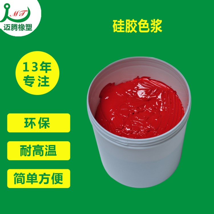 供應(yīng)硅膠色漿色母 著色快色彩鮮食品級 價格優(yōu)惠免費試樣硅膠色漿