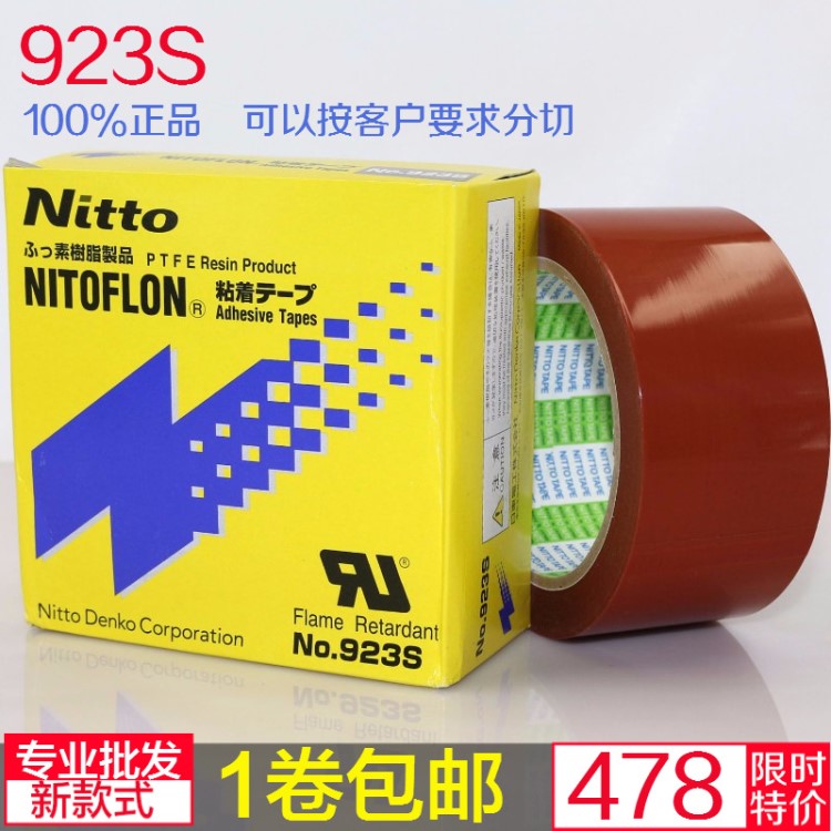 日東NO.923S特氟龍膠帶耐高溫膠帶淋膜機高溫膠帶  0.1*50*33