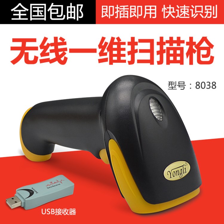 永利XYL-9038無線條形碼掃描槍激光掃碼槍器快遞倉庫盤點出入庫