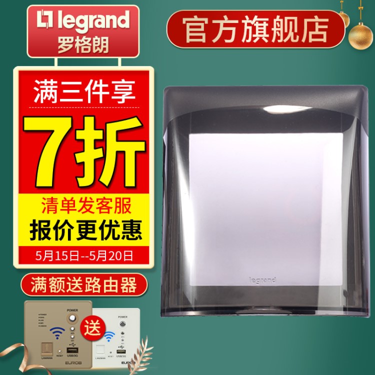 罗格朗tcl防水盒86型浴室卫生间墙壁开关防水罩透明塑料插座罩